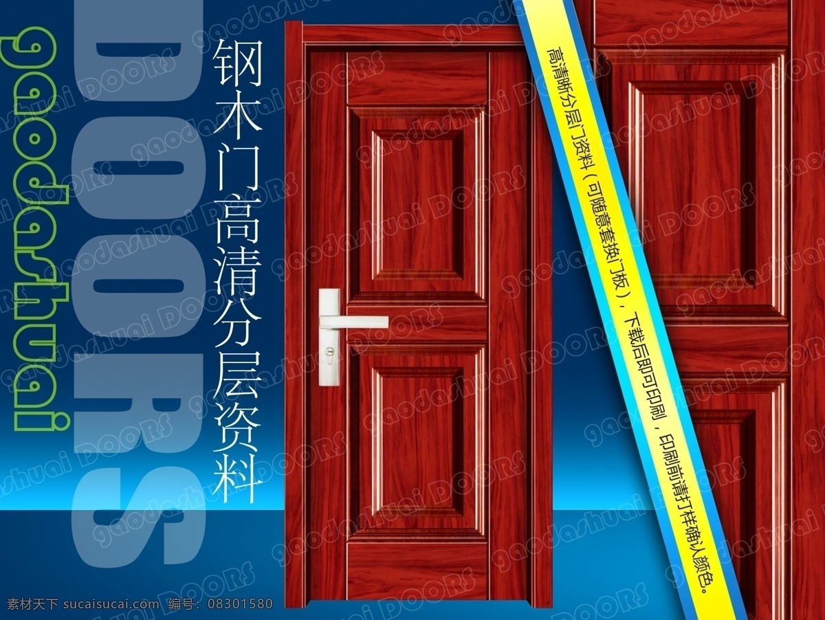 分层 psd源文件 安全门 防盗门 复合门 钢木门 画册 钢木室内门 锁 锁具 锁体 锁芯 效果图 实木门 强化门 模压门 移门 室内门 钢质进户门 进户门 实木 复合 实木复合门 门 样本 转印门 2010 系列 源文件 仿实木 深拉伸 家居装饰素材