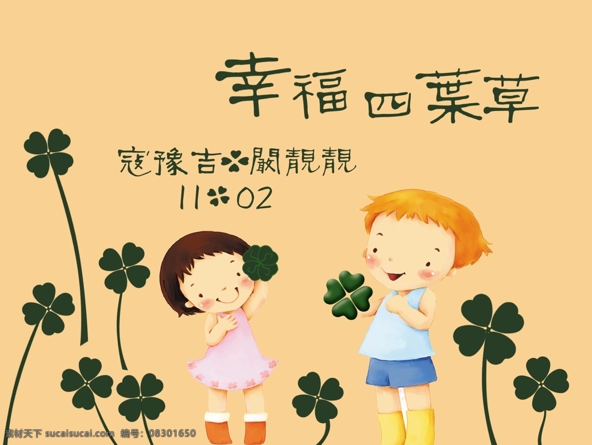 分层 婚礼指示牌 婚礼主题 卡通男女 源文件 婚礼 指示牌 模板下载 米色地图 四叶草装饰 新人名字 婚日期 幸福的四叶草 psd源文件 婚纱 儿童 写真 相册 模板
