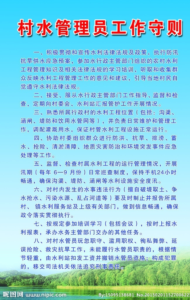 村 水 管理 员工 作 守则 制度背景 背景展板素材 山水背景 制度展板 分层 源文件