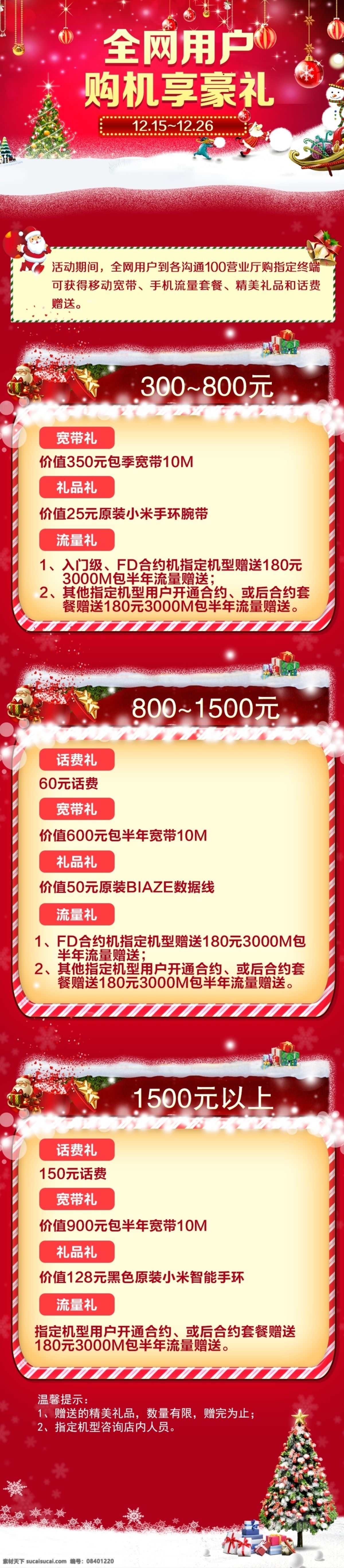 全网 用户 购机 享 好 礼 宣传 中国移动 全网用户 购机享好礼 礼物 圣诞节 红色
