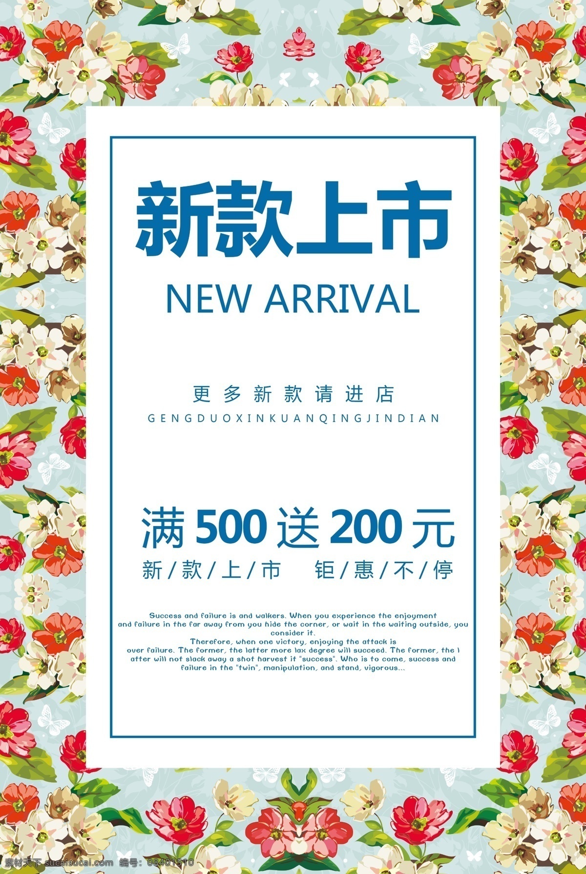 新品上市 春季新品上市 夏季新品上市 秋季新品上市 冬季新品上市 新品上市宣传 新品上市海报 新品上市促销 新品上市广告 新品上市设计 新品上市标签 新品上市吊旗 新品上市展板 新品上市展架 新品上市背景 新款上市 新款上市海报 新款上市促销 新品 新品海报 新装上市 新品上新 分层