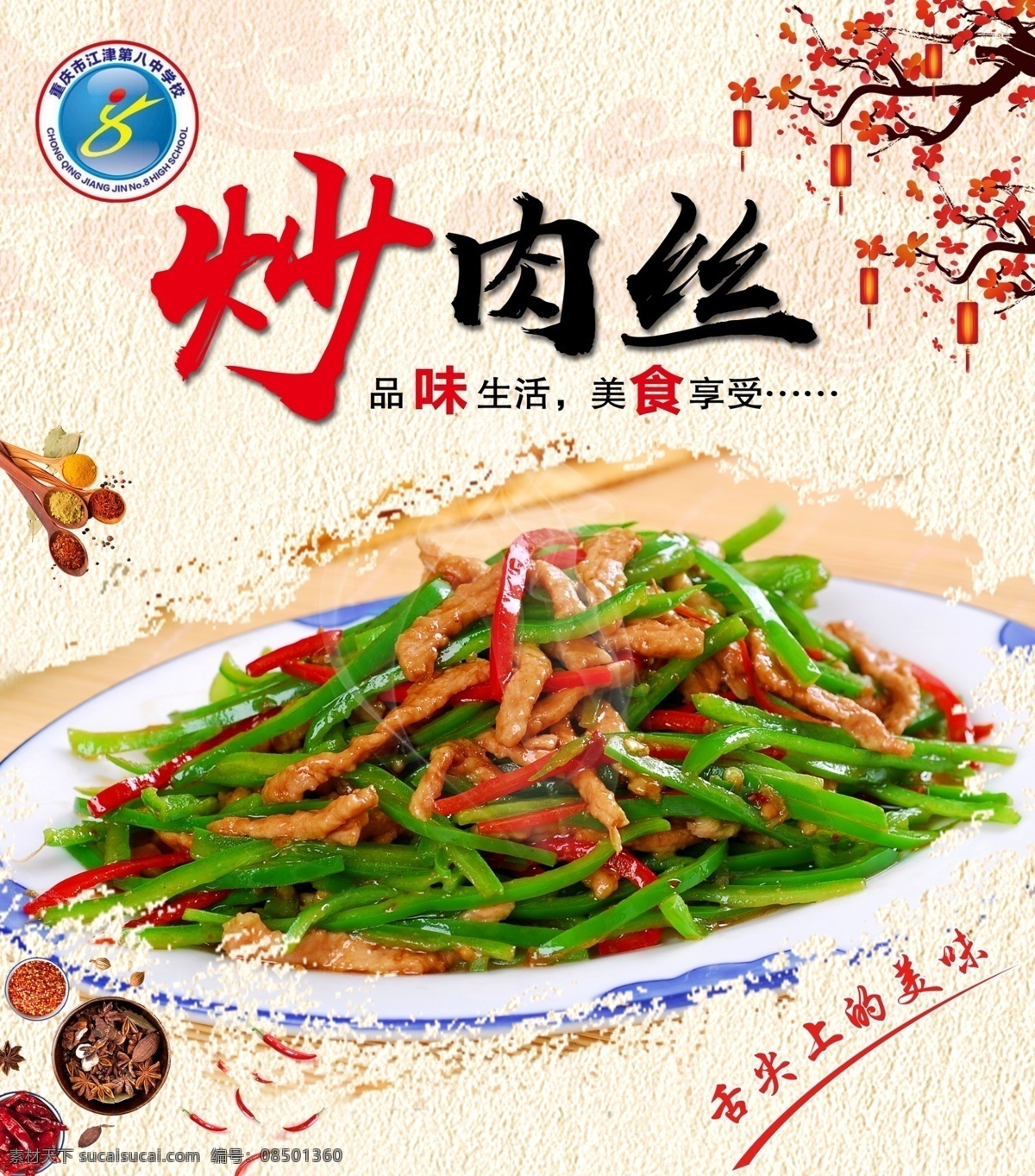 炒肉丝 菜谱 调料 炒菜 梅花 花边 尖椒炒肉 菜单菜谱