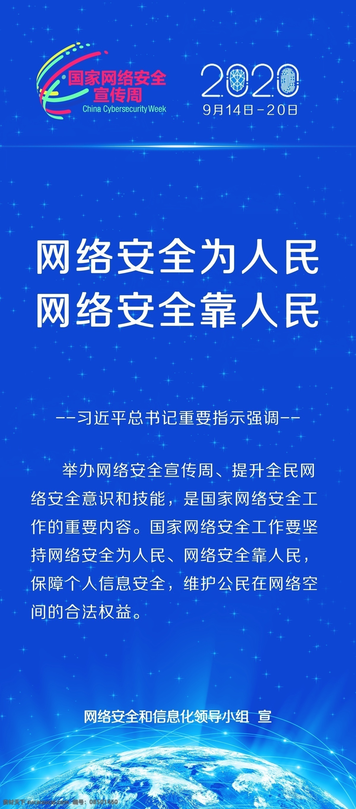 网络安全 宣传周 展板 易拉宝 宣传 分层