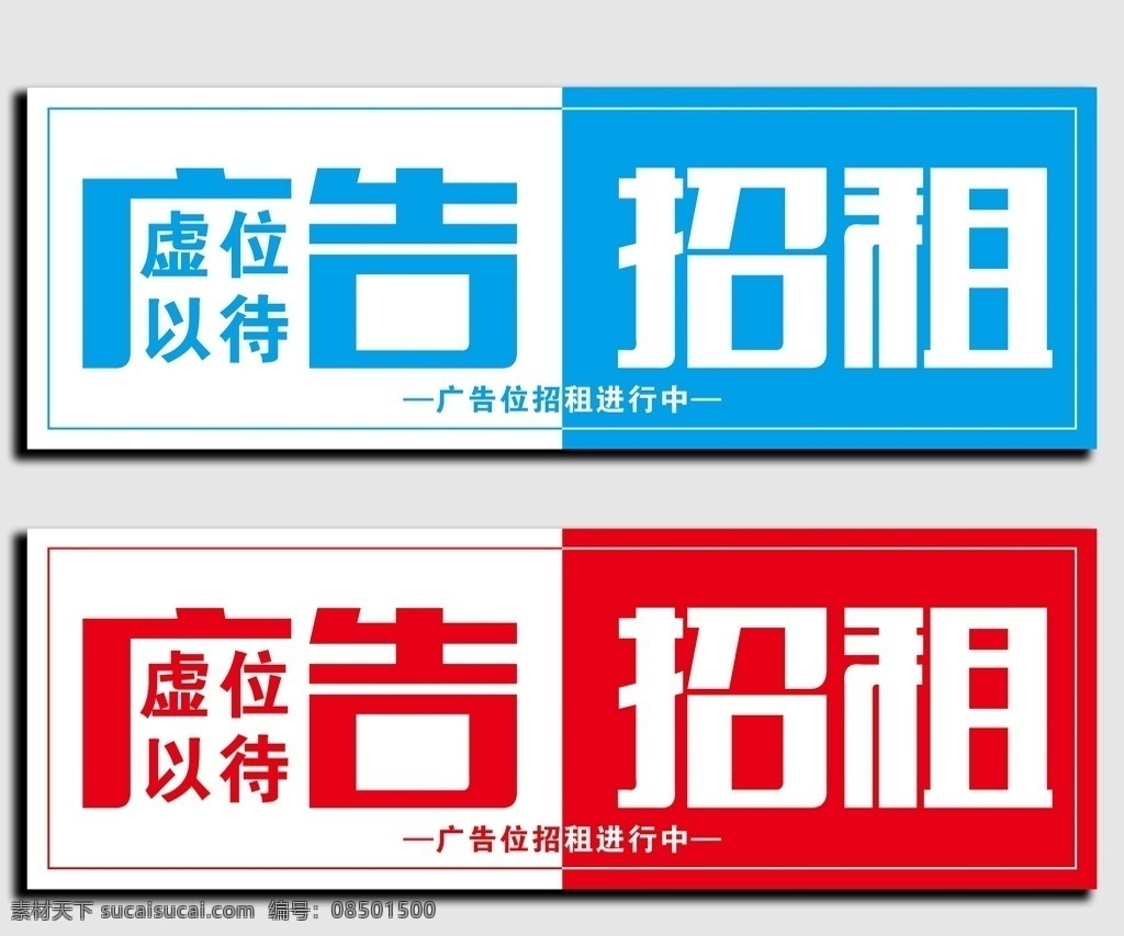 广告 位 招租 广告位招租 广告位 广告招租 广告位招商 租赁 平面设计