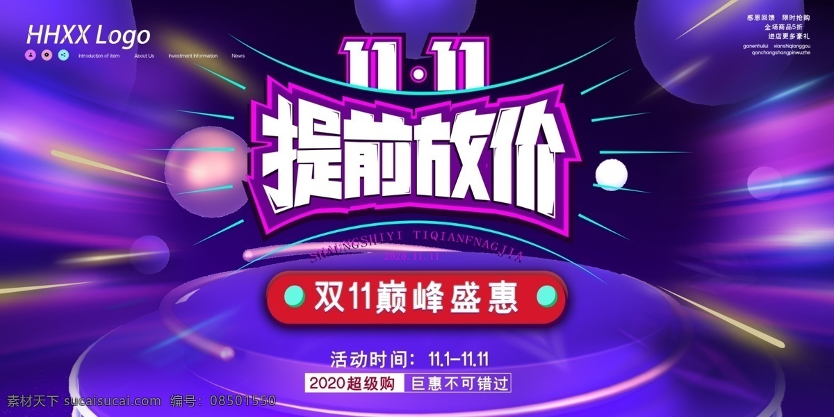 双 促销 双11促销 淘宝双11 双11海报 双11模板 天猫双11 双11来了 双11宣传 双11广告 双11背景 双11展板 双11 双11活动 双11吊旗 双11dm 双11打折 双11展架 双11单页 网店双11 双11彩页 双11易拉宝 决战双11 开业双11