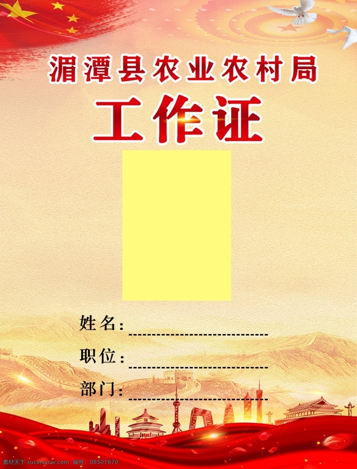 出席证 工作证 出席证模板 嘉宾证 嘉宾证模板 政府工作证 政府胸卡 政府 领导工作证 政府部门 警察工作证 警察胸卡 地税局 证件卡 工作牌 胸牌 胸卡 胸牌模板 代表证 贵宾证 参会证 考勤证 记者证 导游证 出入证 入场证 工作证件 胸卡胸牌 时尚 简约 高档工作证 名片卡片 分层