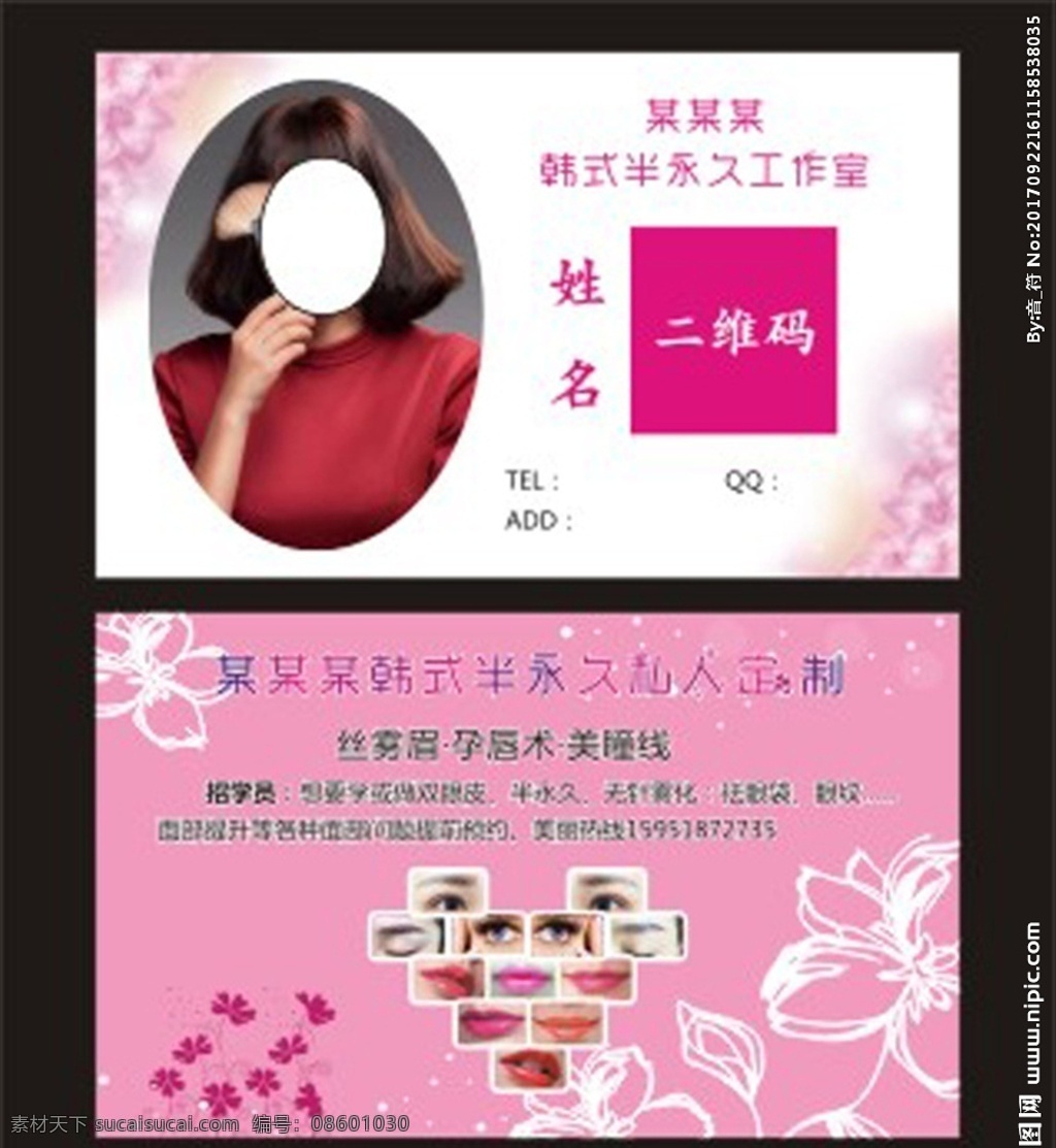 半永久名片 纹绣名片 纹绣师名片 美瞳线 眉毛 纹眼线 化妆师名片 韩式纹眉模板 韩式纹眉 纹唇 纹绣 韩式半永久 韩妆 纹绣师 化妆师 眉眼唇 个性名片 造型师 名片 纹绣广告 纹绣招牌 美容化妆名片 半永久定妆 美容美发名片 眉眼唇艺术 画眉 纹绣美甲 名片模板 dm宣传单