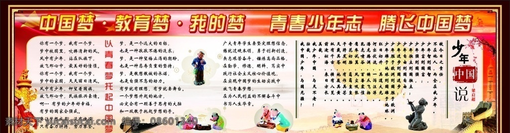 论青春梦 鹏飞中国梦 青春 中国风 少年说 青少年 学习中国梦 中学 校园文化 宣传栏