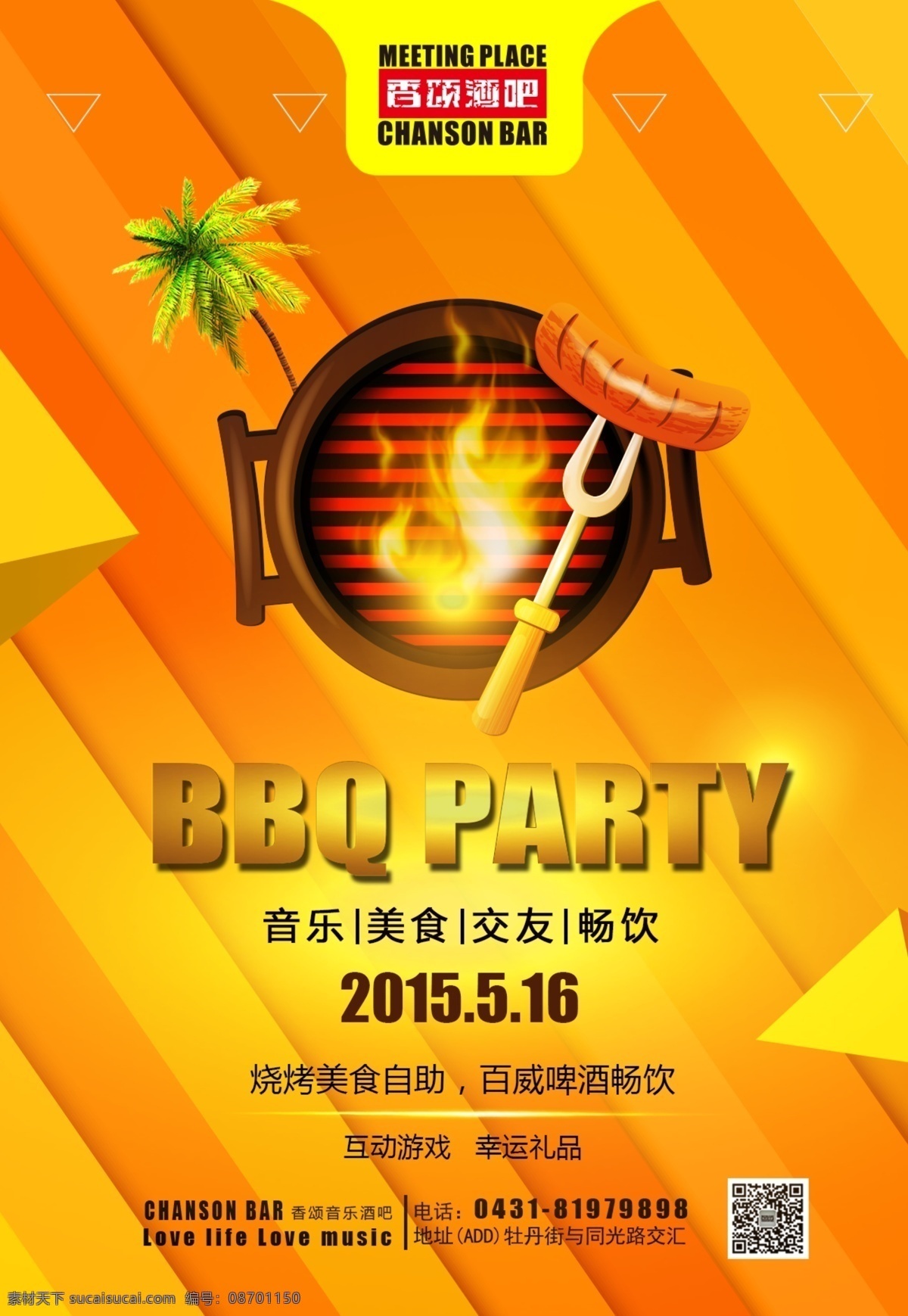 酒吧 bbq 烧烤 海报 烧烤海报 夜店海报 烧烤派对海报 烤肉矢量素材 长春香颂酒吧 原创设计 原创海报