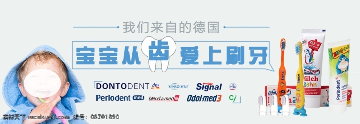母婴 banner 大图 牙齿 牙膏 牙刷 刷牙宝宝 宝宝大图 牙刷品牌集合 原创设计 原创淘宝设计