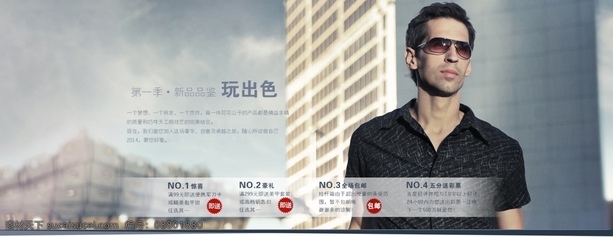 男士 皮夹 店铺 首页 海报 psd格式 首页全屏海报 淘宝广告 现金券 新品上市 淘宝 分层 皮具店铺 优惠项目 玩出色 太阳眼镜 宣传海报 淘宝促销海报