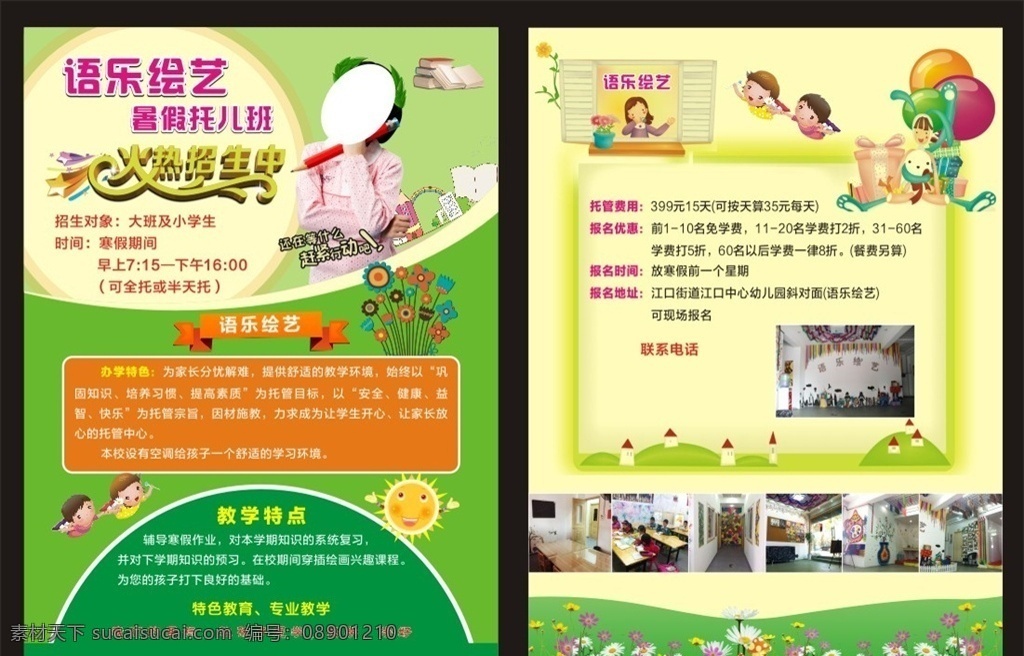 培训宣传单 艺术宣传单 暑假宣传单 托管 少儿托管
