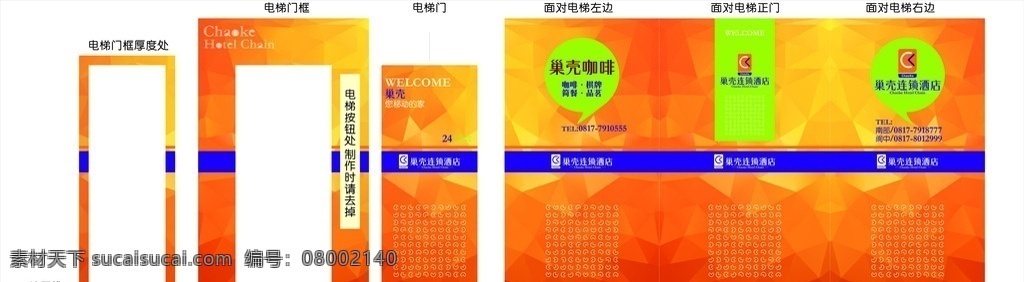 电梯门 电梯设计 酒店电梯设计 巢壳酒店标志 底图设计 橙色背景 黄色背景 失量图库