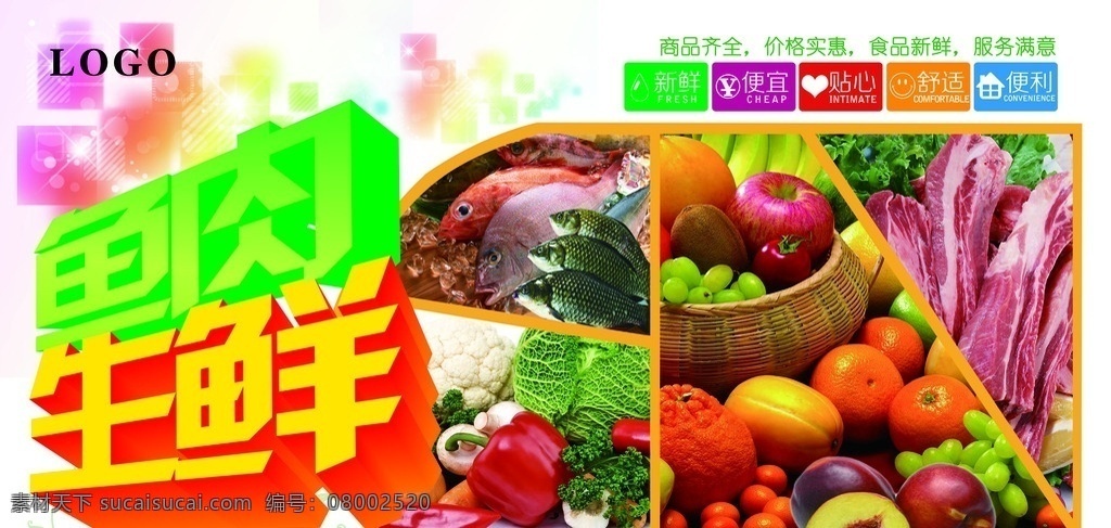 超市鱼肉生鲜 鱼肉生鲜 超市广告展板 超市 超市展板 平价超市 超市包柱 超市百货 超市宣传 超市广告 便利店 商店 百货 超市海报 超市挂图 超市模板 超市形象 超市设计 超市收银员 超市购物 超市背景墙 超市宣传单 超市折扣画 超市鲜区 食品区 百货区 新鲜 便宜 超市蔬菜 水果 展板 超市购物类 展板模板