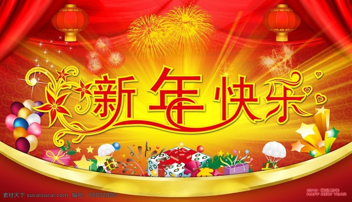 分层 灯笼 快乐 礼物 气球 新年 烟花 源文件 晚会 背景 墙 喜庆节日气氛 psd源件 节日素材 2015羊年
