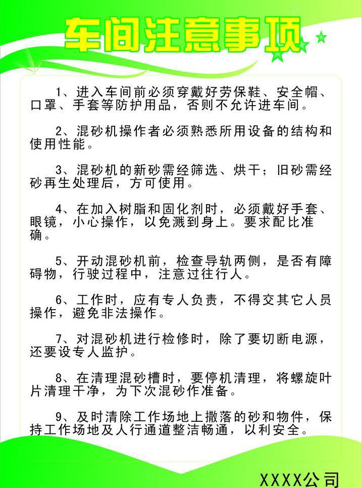 公司管理制度 请帖招贴 制度 表 矢量 模板下载 制度表 车间制度表 业务管理 psd源文件 请柬请帖
