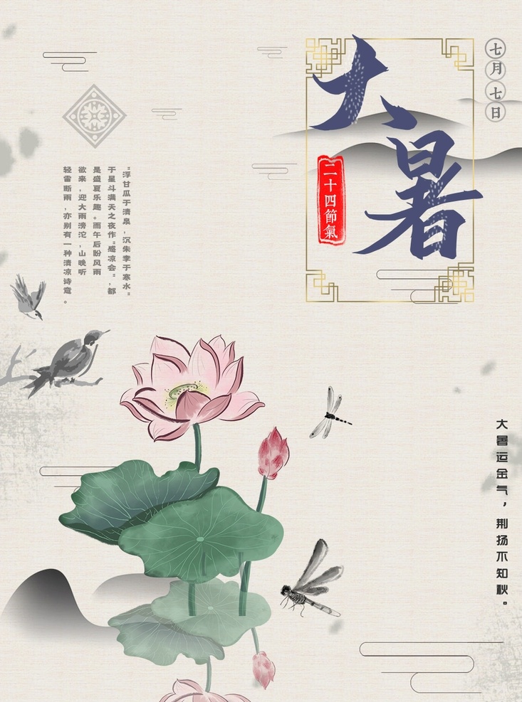 处暑 大暑海报 大暑转发图 大暑朋友圈 大暑微信 大暑节日 大暑节气 大暑气氛 大暑图片 节气 节日 二十四节气 24节气 传统节气 夏天