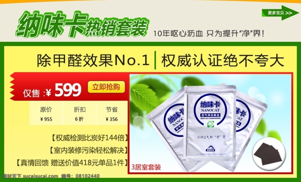 产品 促销 打折 其他模板 甩卖 淘宝 天猫 网页模板 图 模板下载 促销图淘宝 源文件