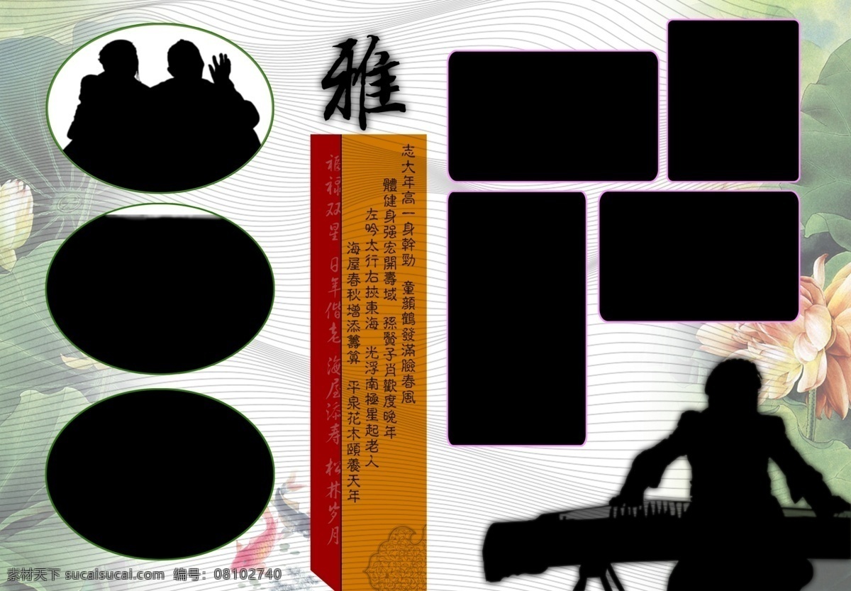 老人 大寿 精美 相册 模板 荷花 摄影模板 相框模板 源文件 精美相册 雅