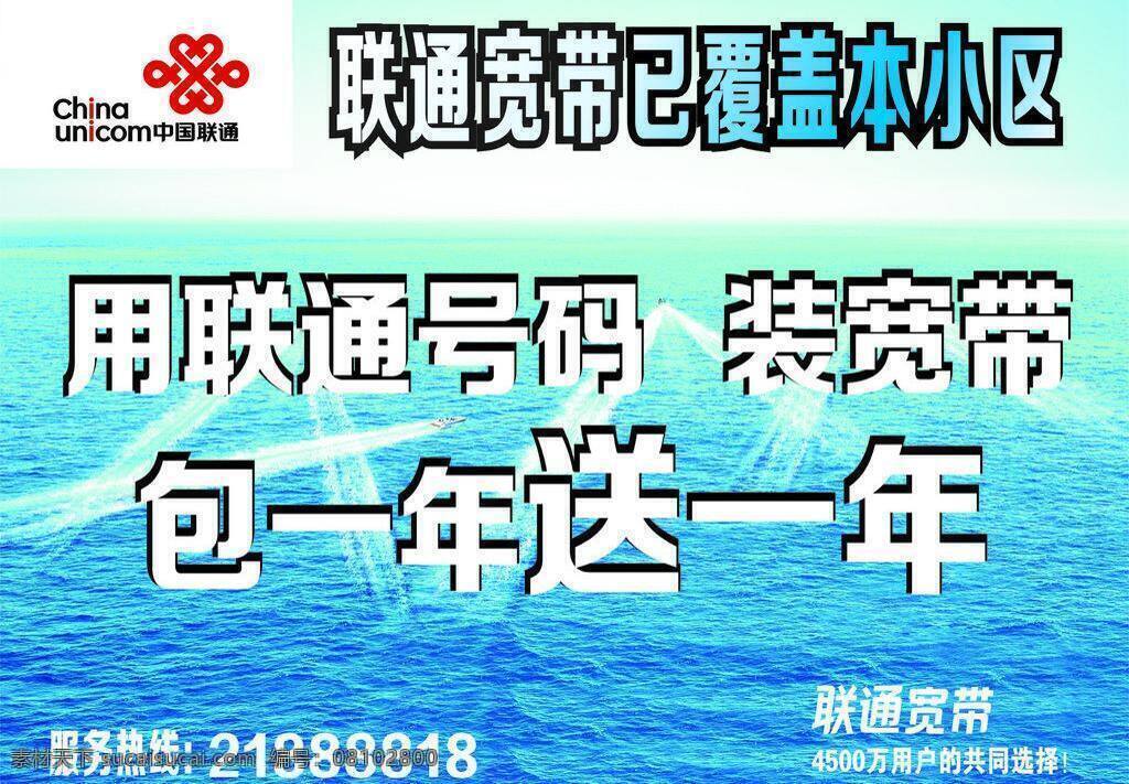dm 宽带 联通 联通宽带 联通宣传单 中国联通 联通dm 联通光宽带 沃 wo l联通 矢量 其他海报设计