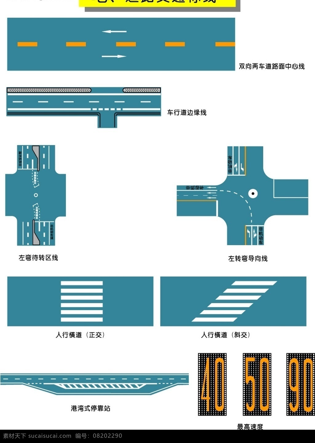 道路交通标线 标识 标识标志图标 公共标识标志 矢量图库