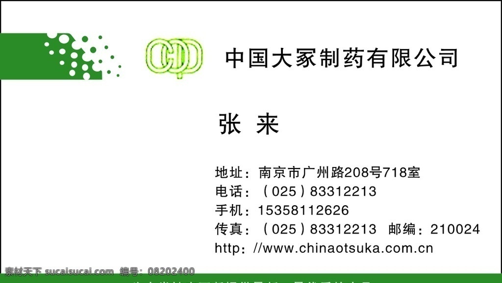 制药公司名片 名片 医药公司名片 简单名片 公司名片 cdr名片 名片卡片