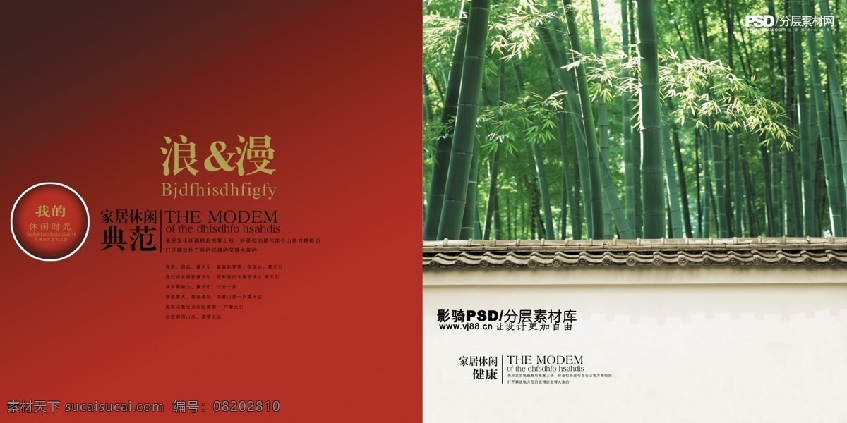 源文件 psd源文件 中国风 竹林 竹子