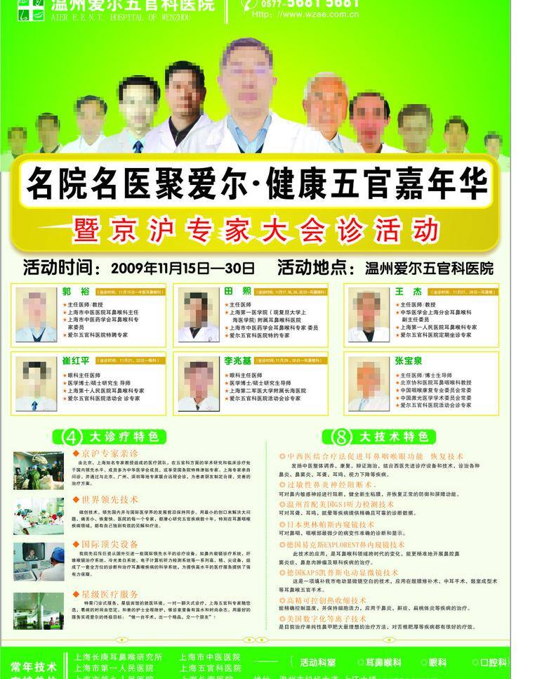 dm dm宣传单 报纸 活动时间 绿 设备 宣传 宣传单 医院 专家 仪器 医生 展板 矢量 psd源文件