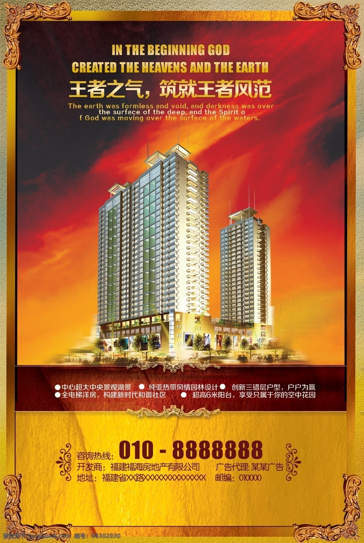 房地产海报 房地产宣传 房产宣传 房产海报 房地产围墙 围墙广告 尊贵 别墅 典藏 大气 高贵 欧式地产 西式地产 房地产素材 楼盘销售 地产广告 欧式 欧式房产 高档 高档房地产 滨海别墅 别墅广告 楼盘广告 商业地产 房地产展板 房地产提案 房地产vi 楼盘 楼盘宣传 高端住宅 成功