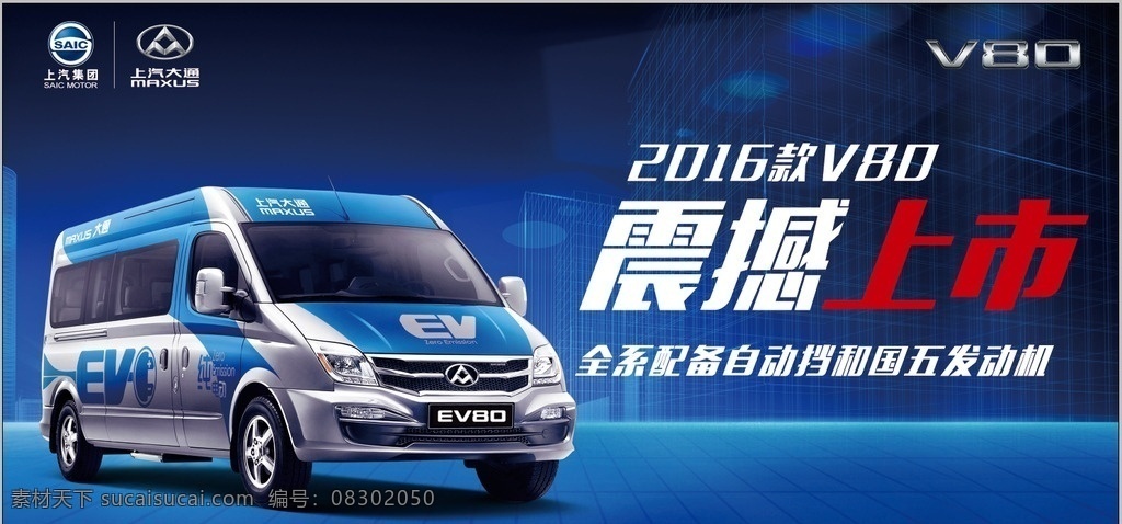 大通 标志 上市 v80 震撼上市 震撼 车 大通汽车 汽车 大通标志 上汽大通 分层