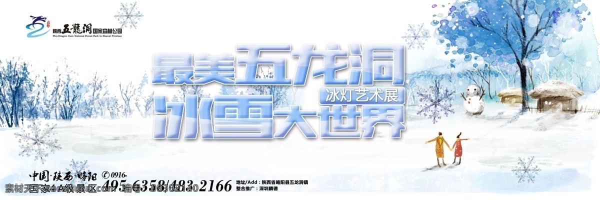 冰雪 大世界 活动 展板 冬季 展架 桁架 户外 白色