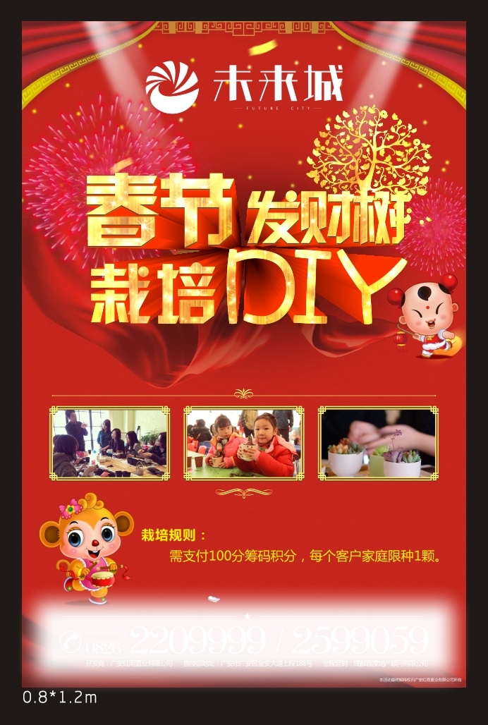 展板 红色 喜庆 diy 春节 支持编辑