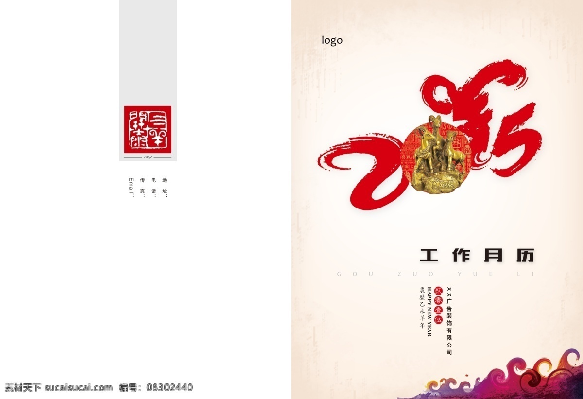 2015年 工作月历 羊年 广告公司 新年画册封面 画册设计 白色