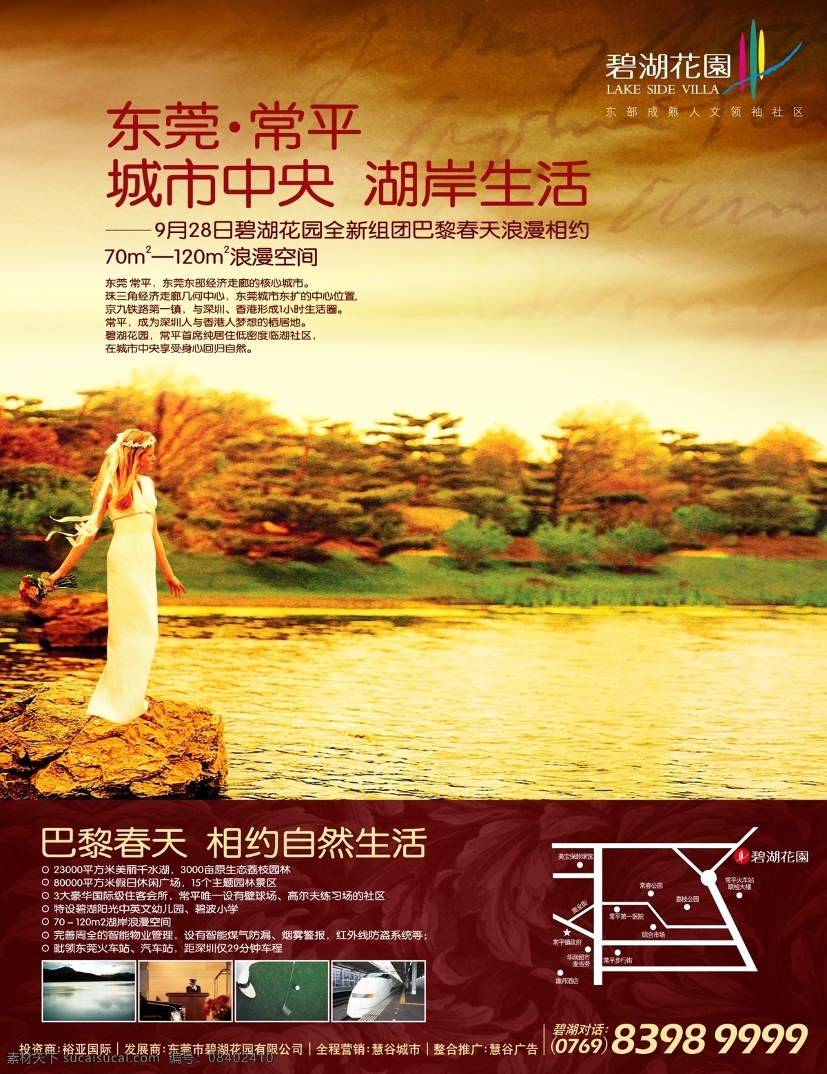 房产 模板 房地产广告 房地产 源文件 广告设计模板 源文件库 碧湖 花园 杂志广告 模板下载 广告 杂志 楼盘 地产 画册 其他画册整套