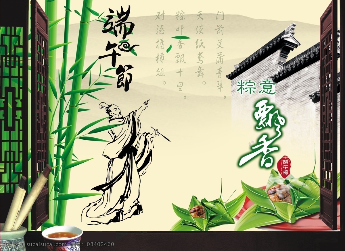 飘香粽子 端午节 节日素材