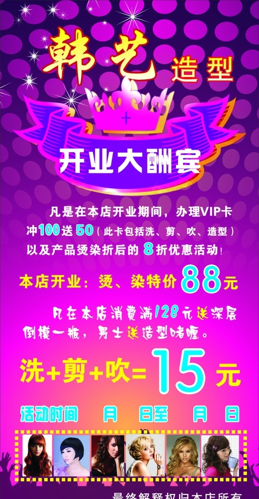 理发店海报 海报 海报背景 海报素材 理发图片 发型图片 美女图片 粉色背景 开业酬宾 皇冠 皇冠素材 矢量