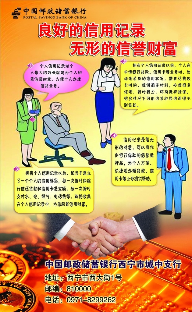 珍爱信用记录 信用记录知识 漫画 插画 握手 金算盘 海报 商务金融 商业插画