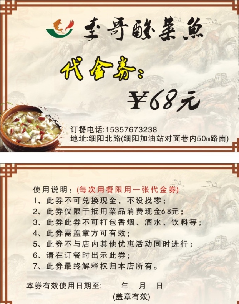 酸菜鱼优惠券 李哥 酸菜鱼 优惠券 名片 模版 xdr x4 非转曲 高清 菜单菜谱