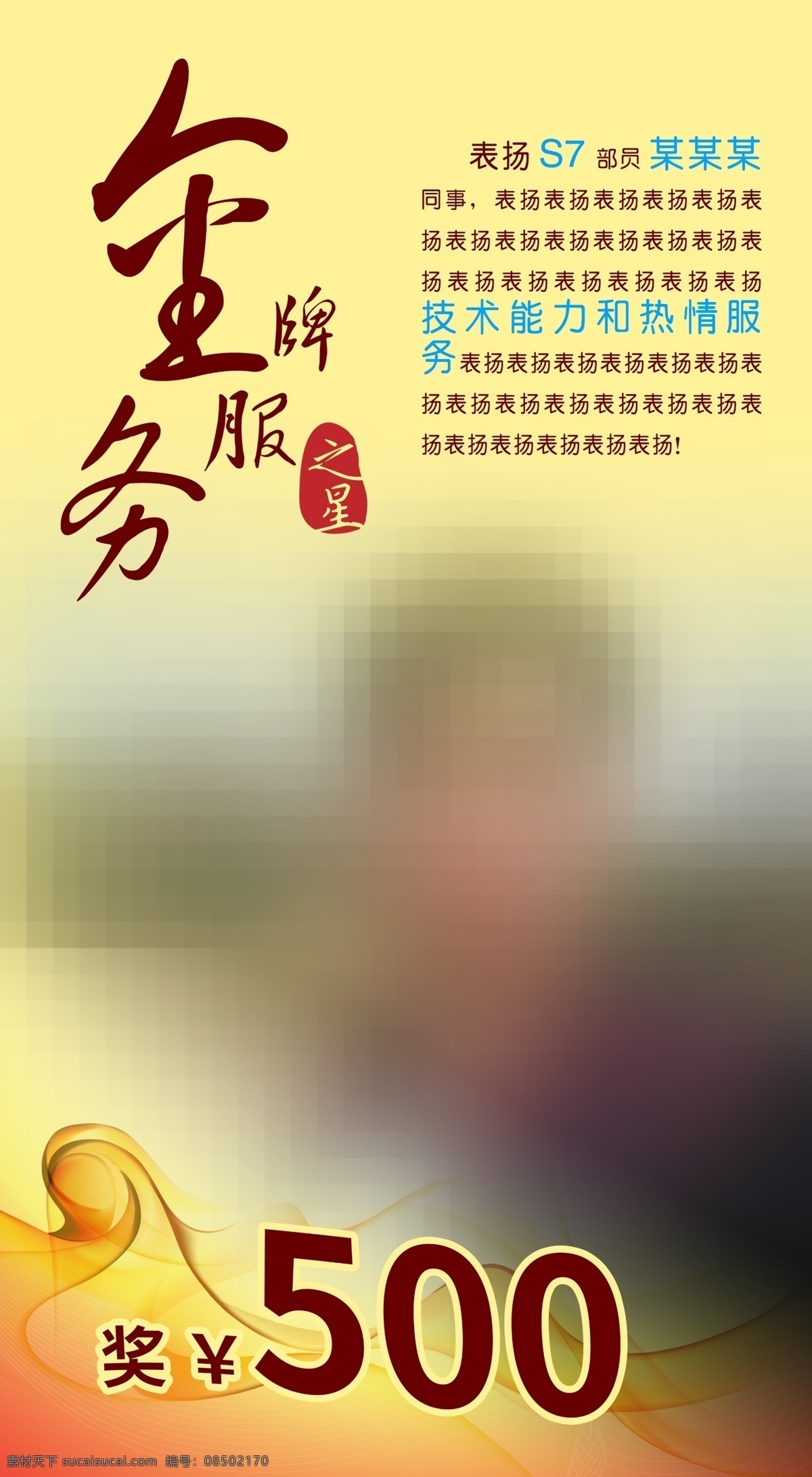 光荣榜 金牌服务之星 售后服务之星 荣誉榜 个人表彰