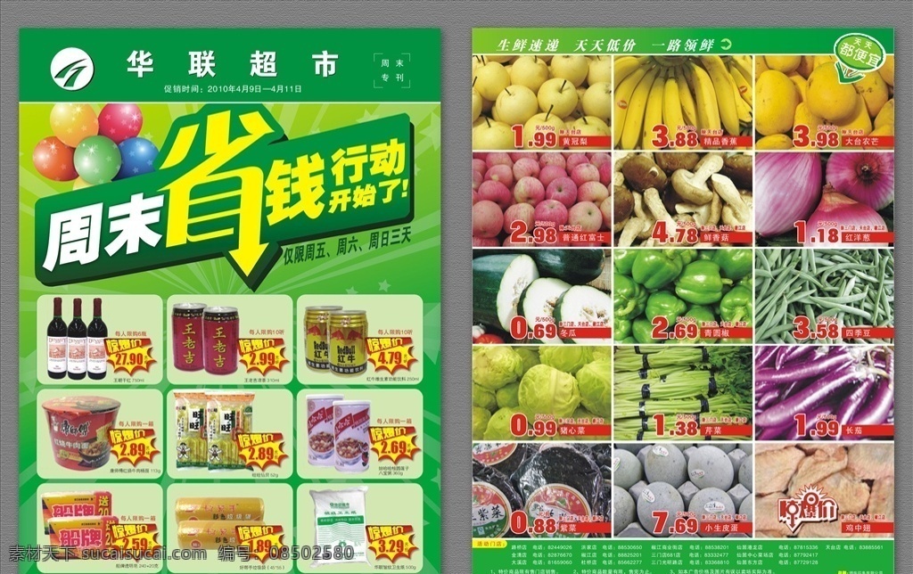 超市生鲜dm 超市dm 生鲜dm 生鲜海报 生鲜特价 周末省钱行动 十六开dm dm宣传单