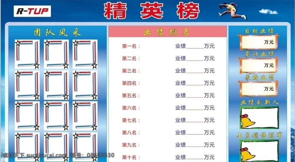 精英榜 精 英 榜 排名榜 龙虎榜 精心制作
