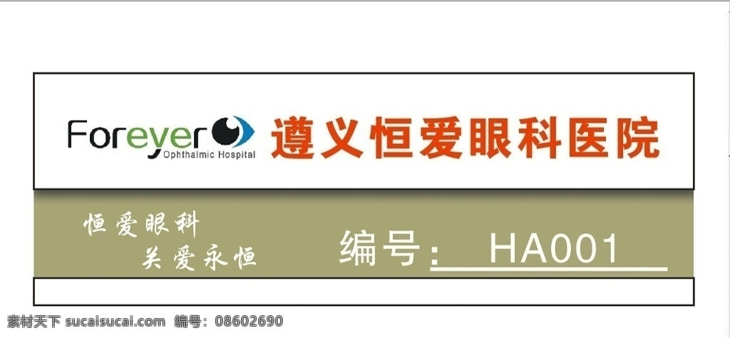遵义 恒爱 眼科 医院 胸牌 金属 医院胸牌 金属胸牌 矢量