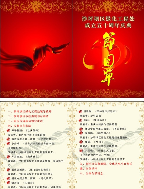 五 十 周年庆 节目单 喜庆 红色飘带 花纹 钢琴键盘 曲线音符 音乐 请帖招贴 矢量