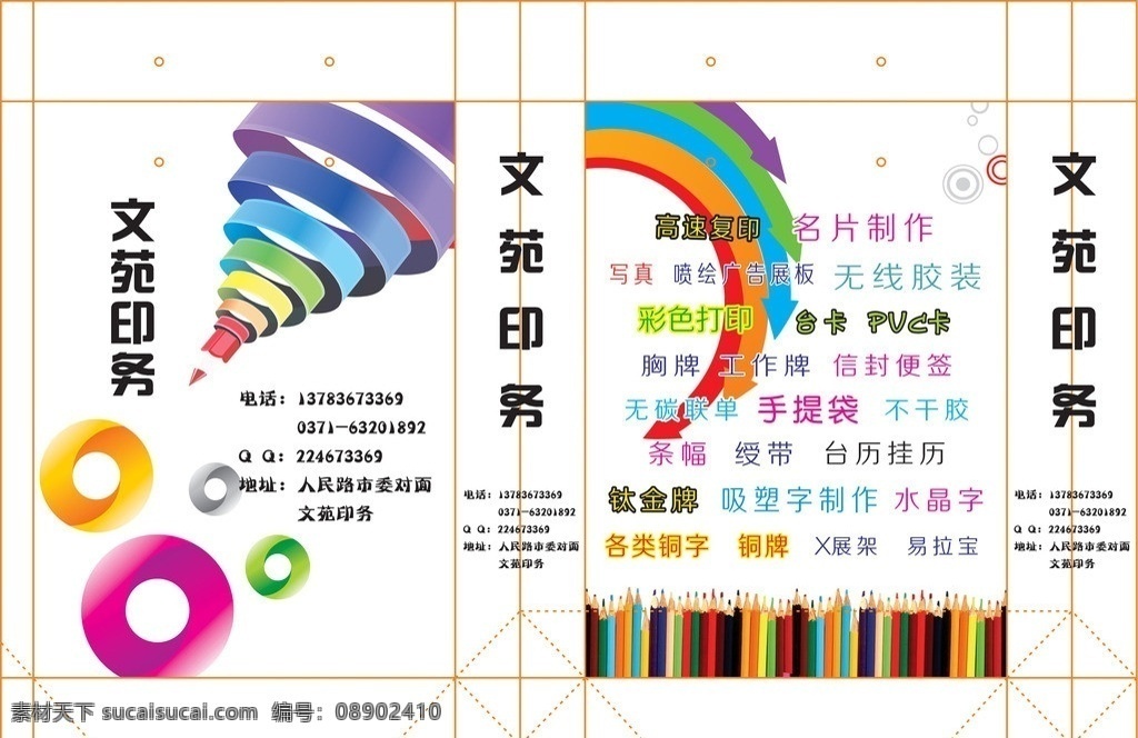 广告设计袋子 袋子 带线 白色 干净 上档次 广告行业 文印店 矢量 包装设计 袋子模板 广告袋子 广告公司 笔 个性 创意 简单