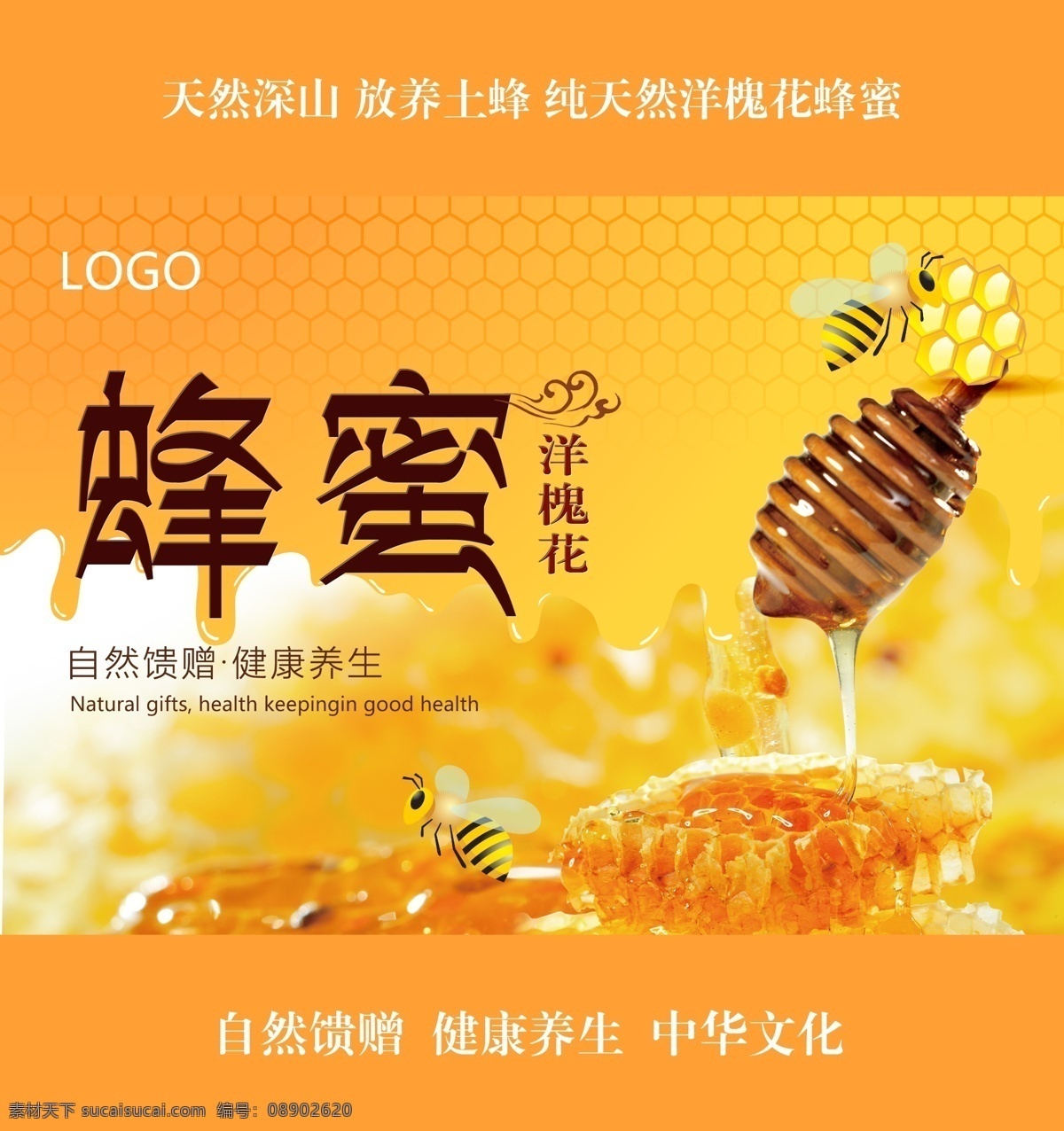 天然 蜂蜜 礼盒 包装 平面图 天然蜂蜜 纯蜂蜜 枣花蜜 蜜 蜂蜜包装 礼品包装 包装礼盒 产品包装 包装设计