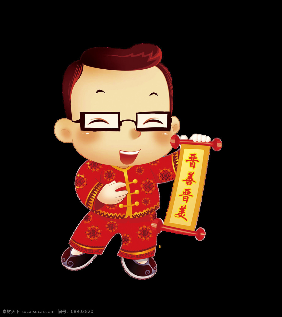 晋 善 晋美 春节 人物 元素 2018狗年 财源广进 财源滚滚 春节主题 大吉大利 回家过年 晋善晋美 卡通人物 事事如意 团圆 万事如意 新年快乐 祝福