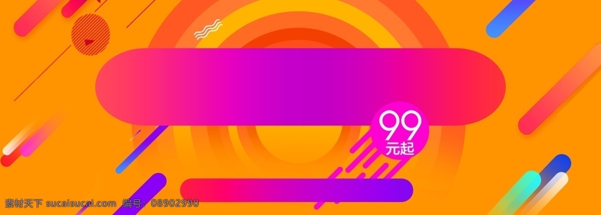 天猫 几何 色彩 背景 双12 清新 电商 淘宝 商城 活动 海报 扁平 渐变