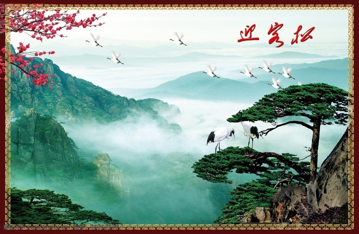 分层 壁画 大气 风景 风景画 国画 国画山水画 黄山风景 黄山迎客松 江山如画 迎客松 模板下载 流水生财 旭日黄山 旭日东升 安徽黄山 松鹤延年 松鹤图 黄山风光 山水画 油画 客厅壁画 大厅壁画 山水风景 山水国画 国画瀑布 装饰画 客厅装饰画 山水风景画 仙鹤 群山 山峰 云雾 云 气势山峰 大好 河山 人间仙境 名画 源文件 装饰素材