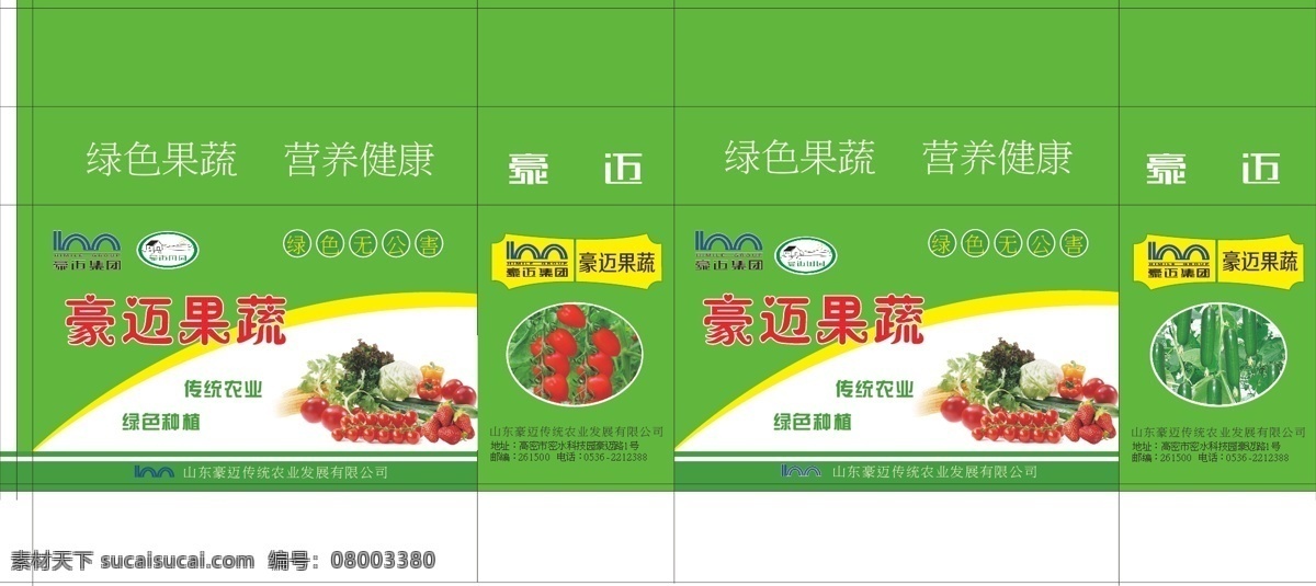 豪迈 蔬菜 箱子 包装盒 包装设计 绿色 纸箱 蔬菜箱子 psd源文件