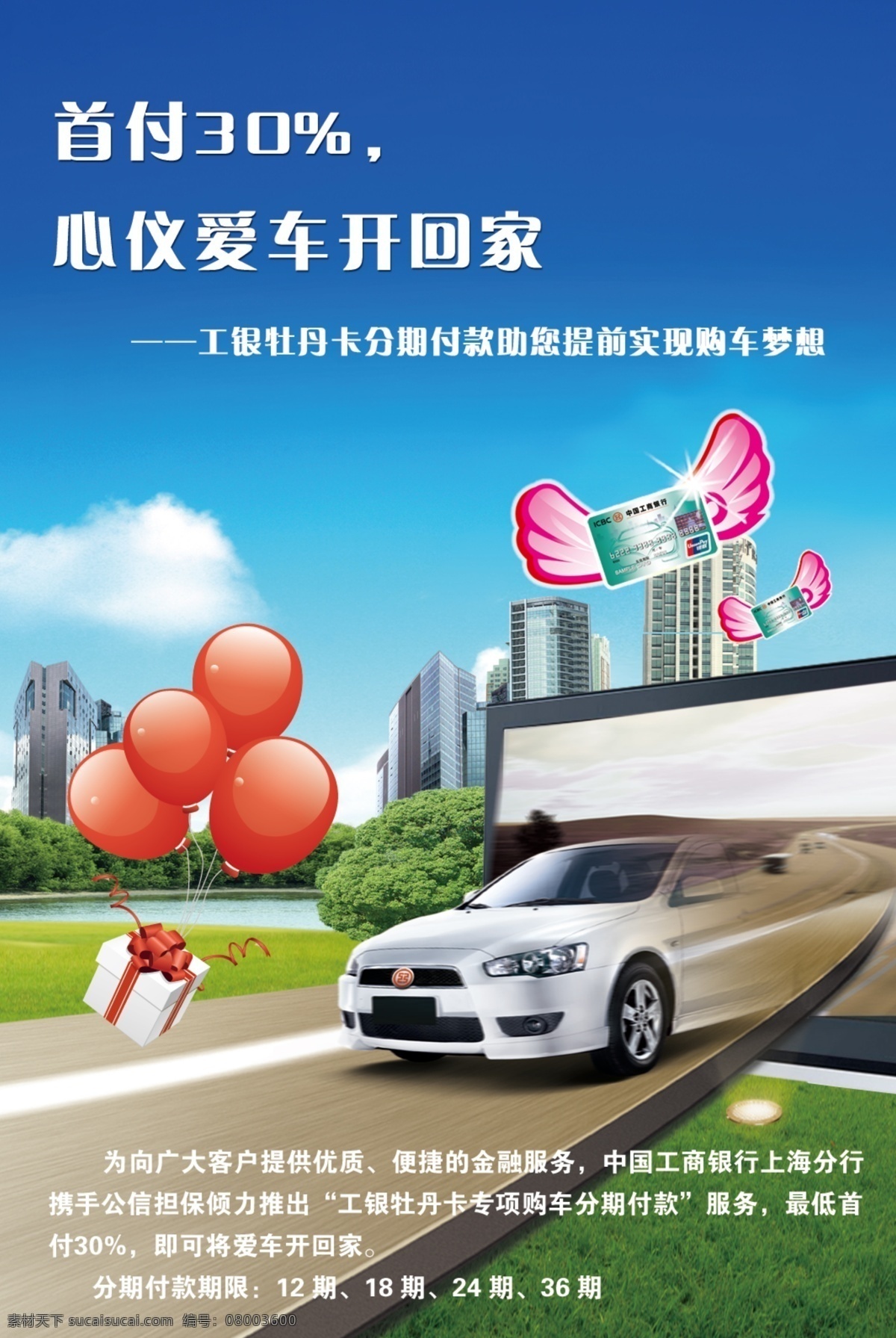 草 产品宣传册 翅膀 灯 地灯 电视机 工商 银行 logo 公司画册 购车分期海报 蓝天白云 马路 气球 礼物盒 卡样 河 企业画册 画册模板 企业形象画册 企业文化 画册设计 集团画册 优秀封面 科技封面 广告设计模板 源文件 企业文化海报